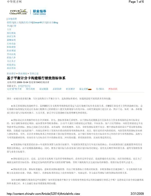 基于平衡计分卡构建银行绩效指标体系