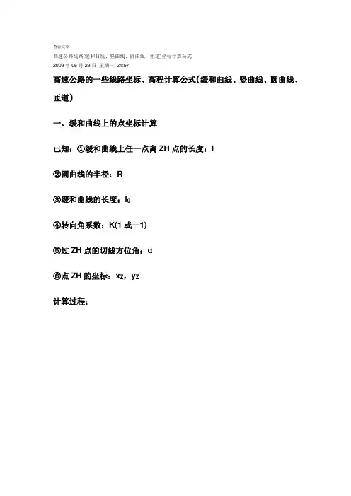 缓和曲线的计算公式