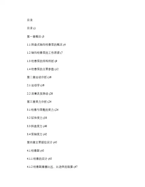 PVB柱塞泵计算说明书.