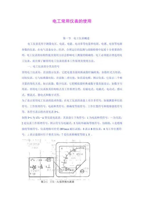 电工常用仪表的使用
