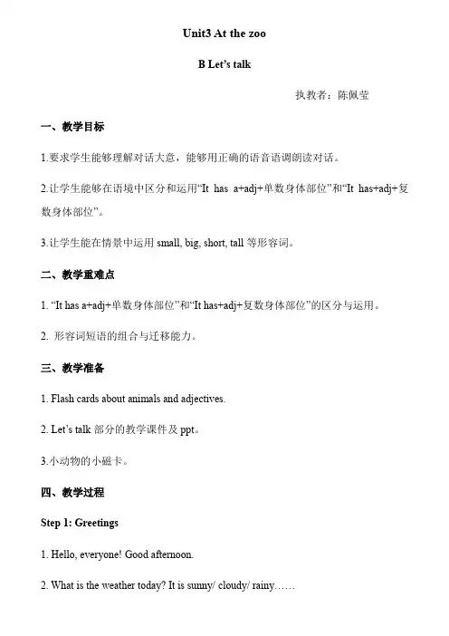 英语人教版三年级下册Unit3 At the zoo-B let's talk