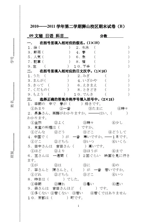 日本语期末考试2