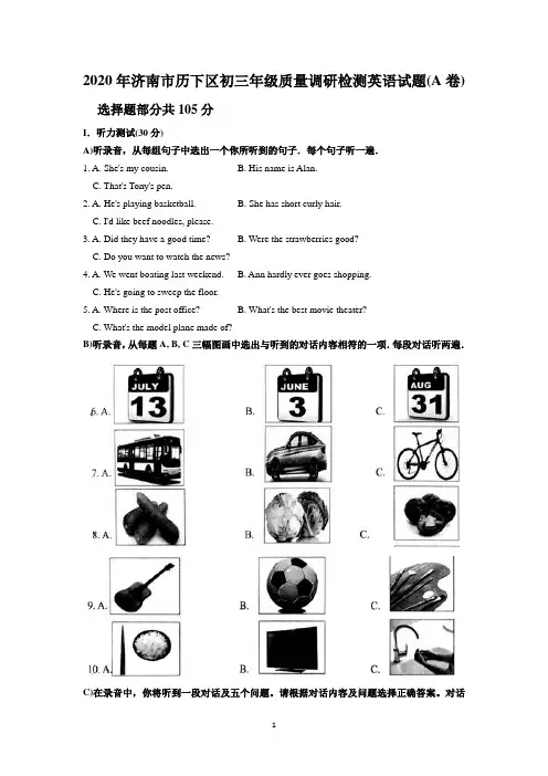 济南市历下区2020届九年级英语三模试题A卷( 有答案)