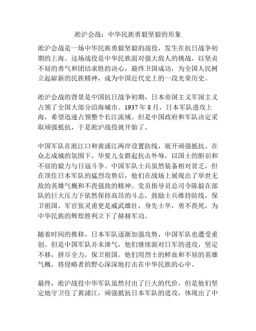 淞沪会战：中华民族勇毅坚毅的形象