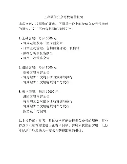 上海微信公众号代运营报价