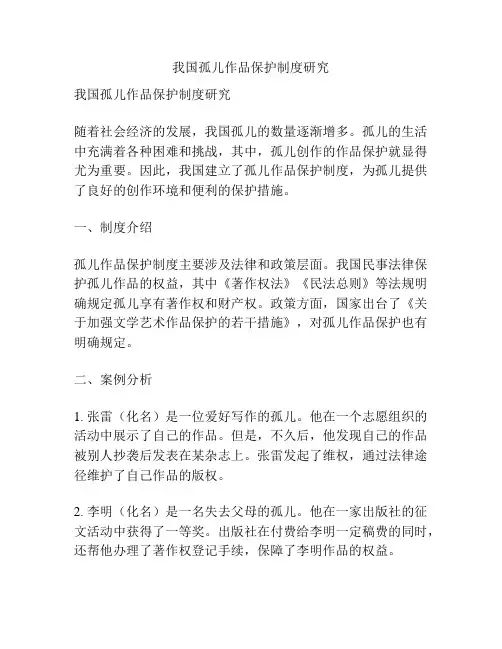 我国孤儿作品保护制度研究