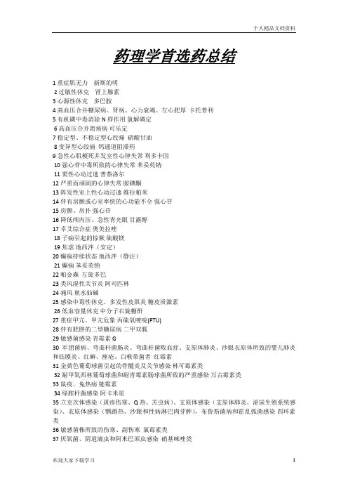 药理学首选药总结