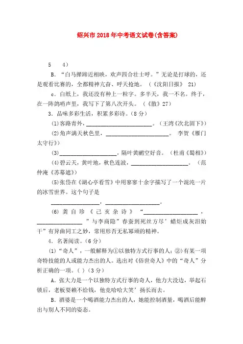 【九年级语文】绍兴市2018年中考语文试卷(含答案)