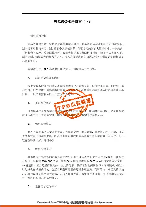 【小站教育】雅思阅读备考指南