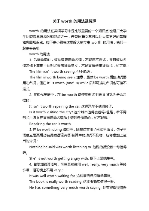 关于worth的用法及解释