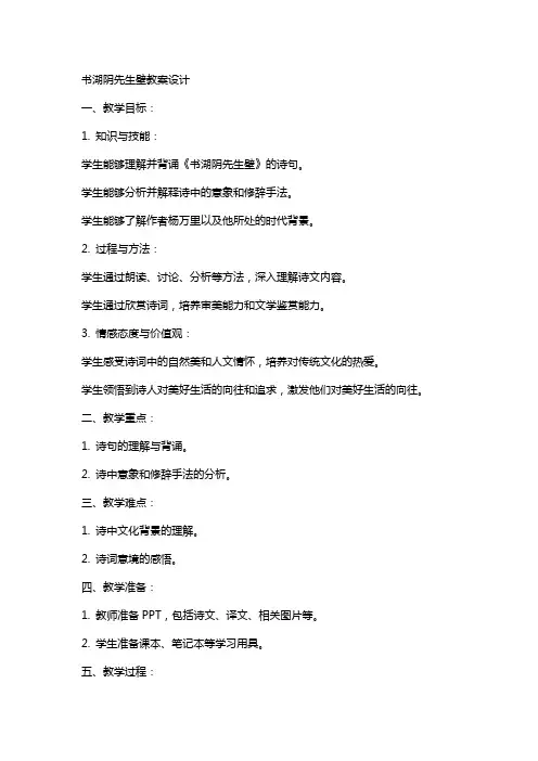 书湖阴先生壁教案设计