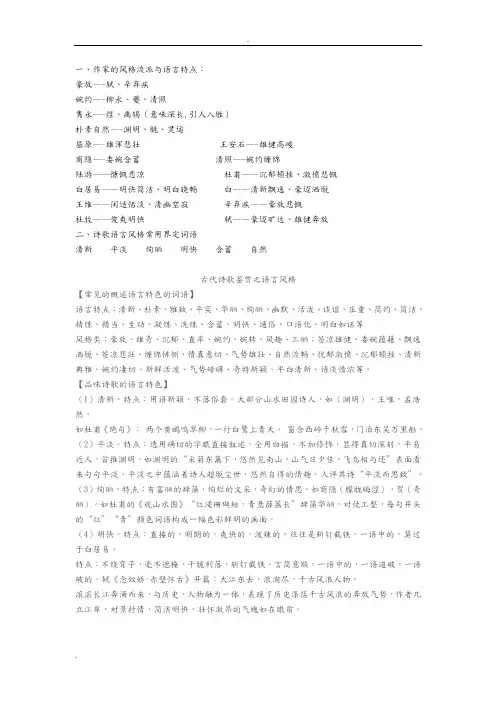 古典诗歌语言风格