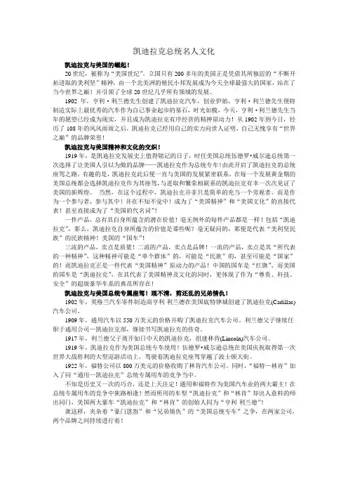 凯迪拉克总统文化