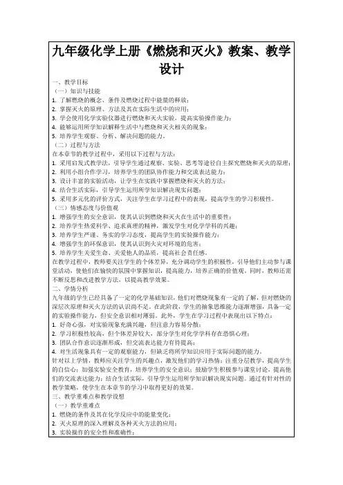 九年级化学上册《燃烧和灭火》教案、教学设计