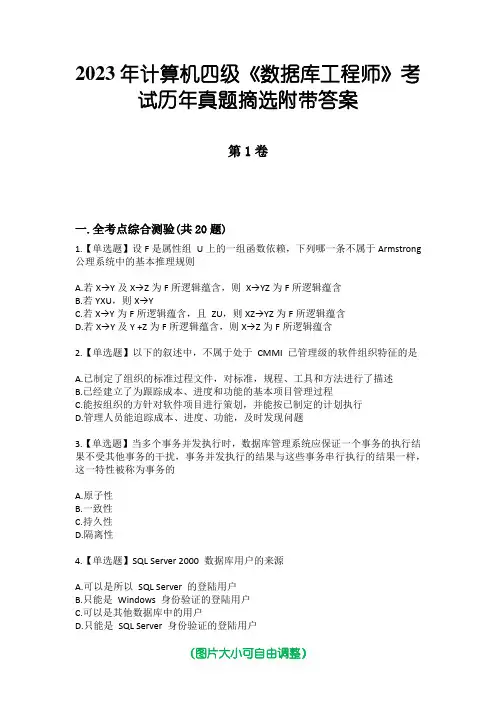 2023年计算机四级《数据库工程师》考试历年真题摘选附带答案
