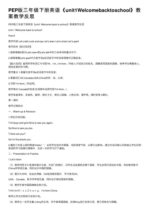 PEP版三年级下册英语《unit1Welcomebacktoschool》教案教学反思