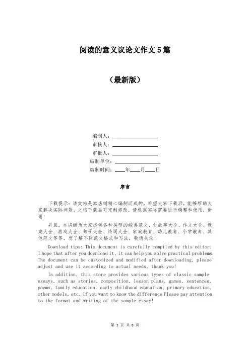 阅读的意义议论文作文5篇