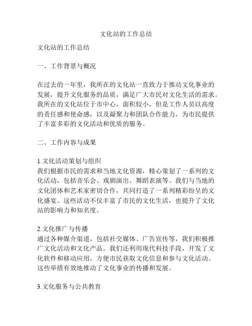 文化站的工作总结