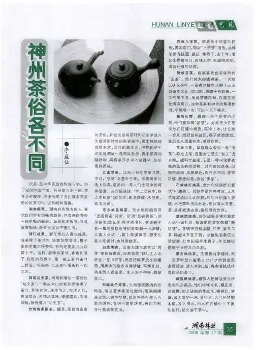 神州茶俗各不同