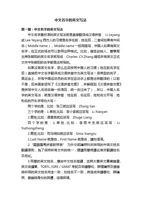 中文名字的英文写法