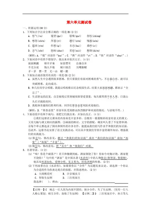九上语文：第六单元综合测试卷(Word版,含答案)