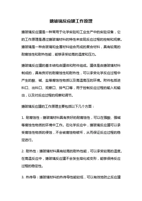 搪玻璃反应罐工作原理