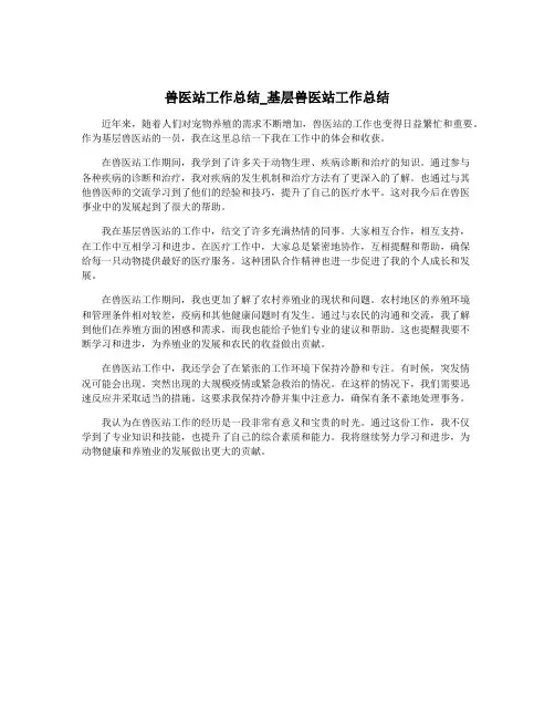 兽医站工作总结_基层兽医站工作总结