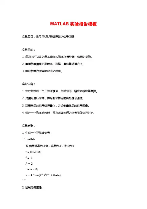 MATLAB实验报告模板