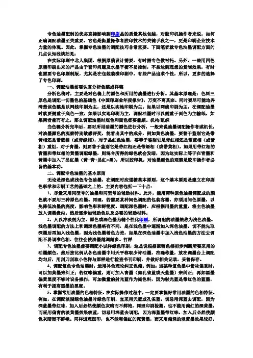 专色油墨调配技巧知多少