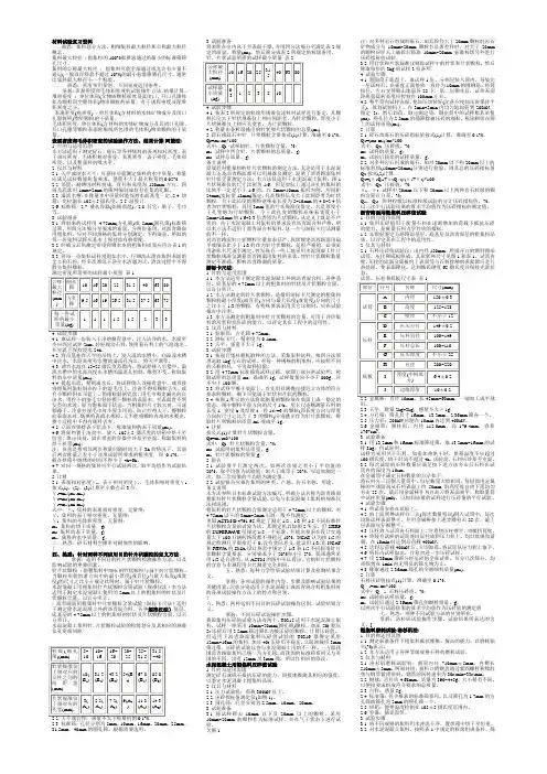 2010版公路水运工程试验检测人员过渡考试 2大纲要求的材料
