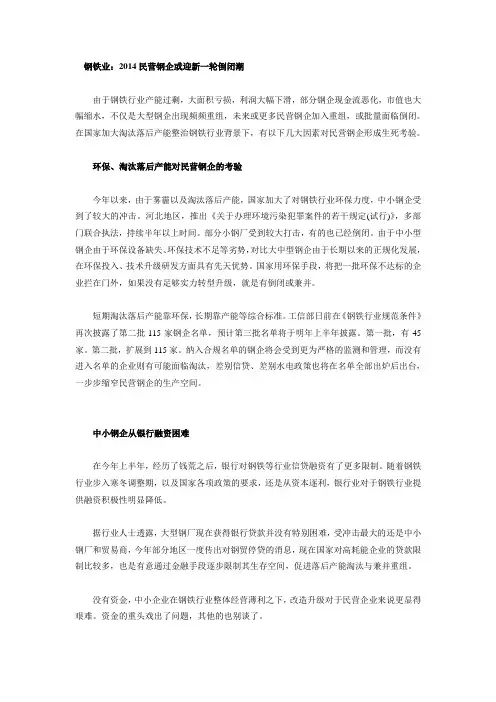 钢铁业：2014民营钢企或迎新一轮倒闭潮