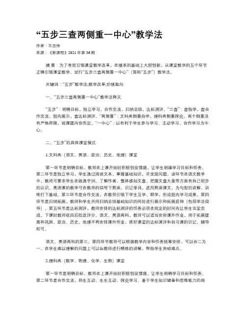 “五步三查两侧重一中心”教学法 