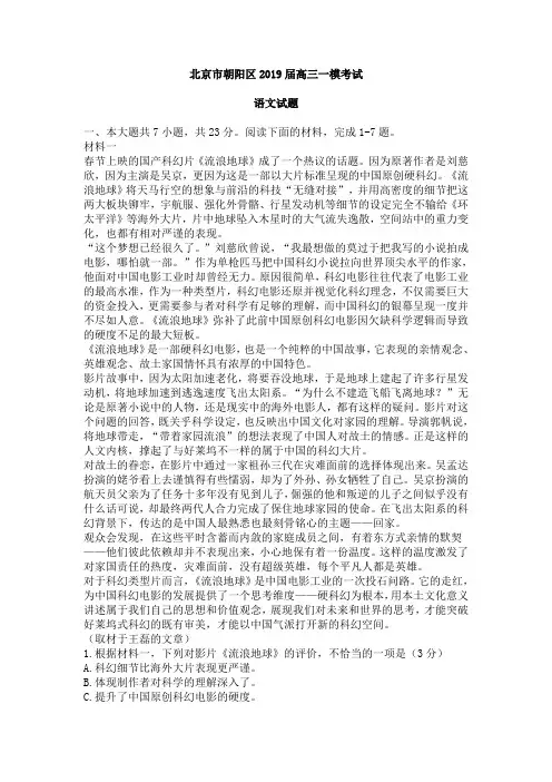 北京市朝阳区2019届高三一模考试语文试题