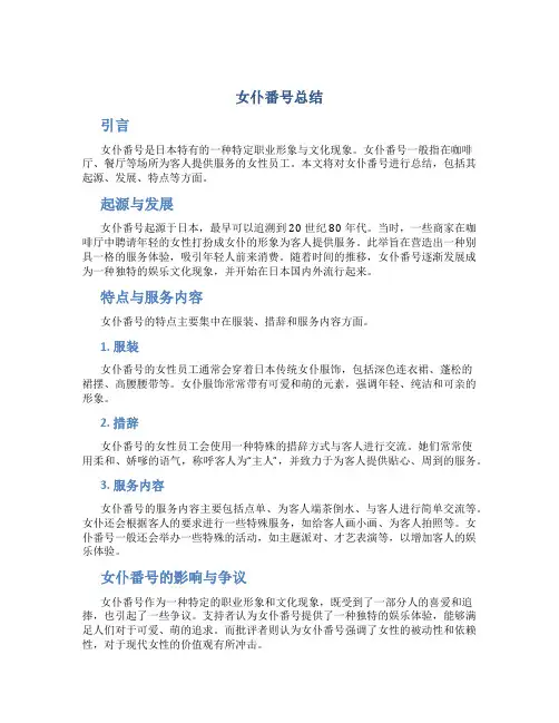女仆番号总结