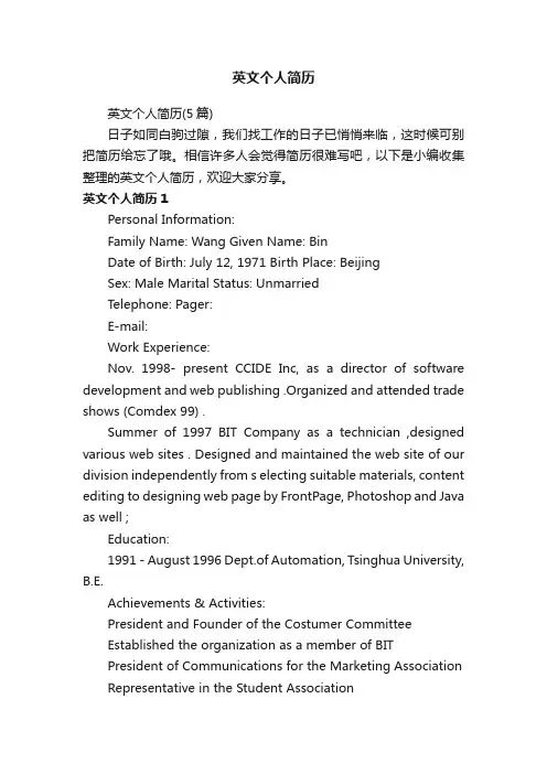 英文个人简历（5篇）