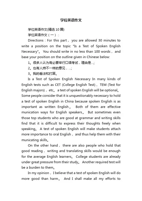 学位英语作文