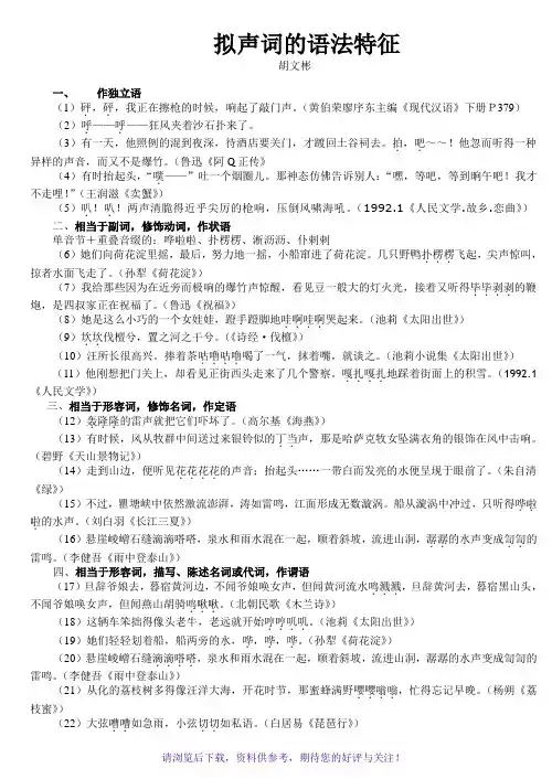 拟声词的语法特征
