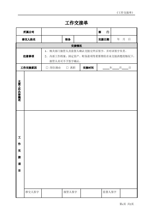 工作交接单