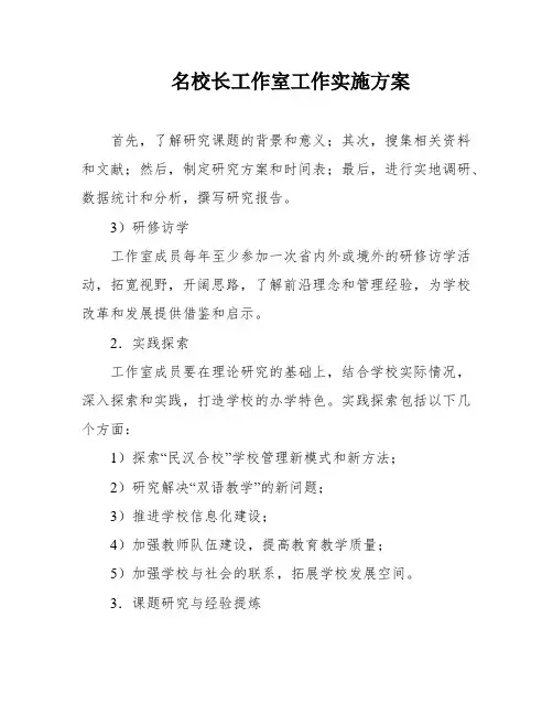 名校长工作室工作实施方案