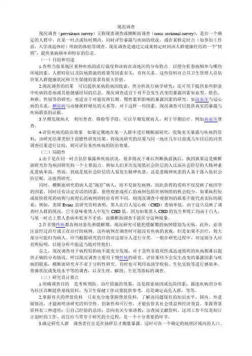 现况调查