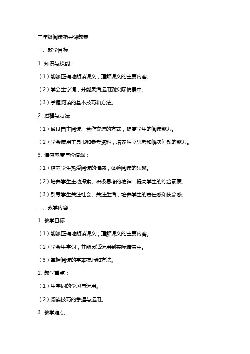 三年级阅读指导课教案