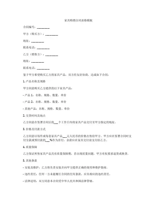家具购销合同表格模板