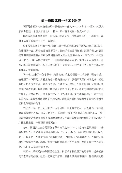 那一股暖流初一作文600字