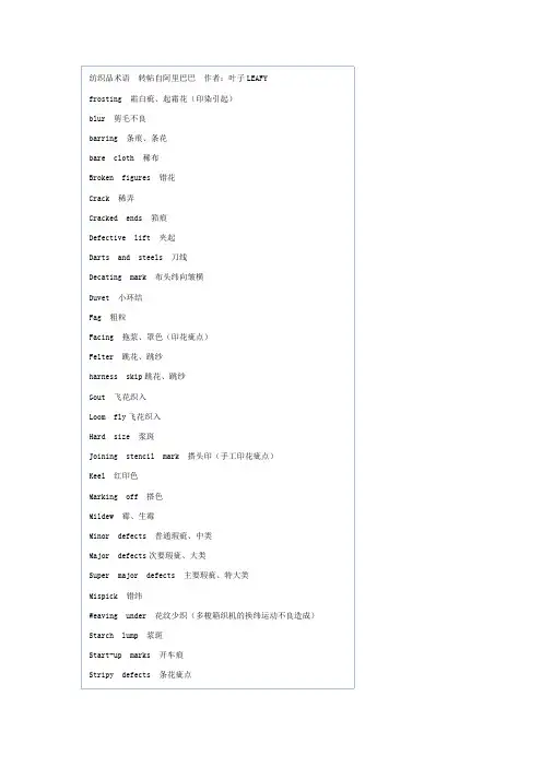 纺织品术语