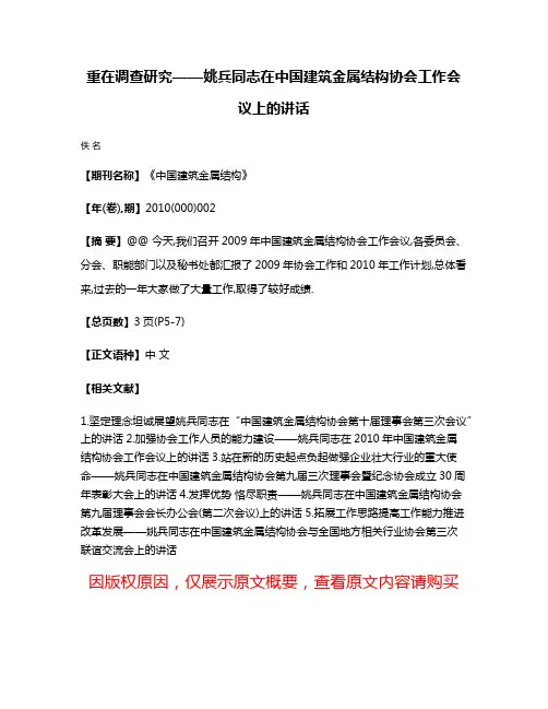 重在调查研究——姚兵同志在中国建筑金属结构协会工作会议上的讲话