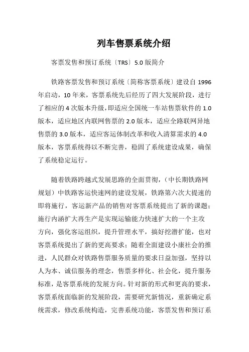 列车售票系统介绍