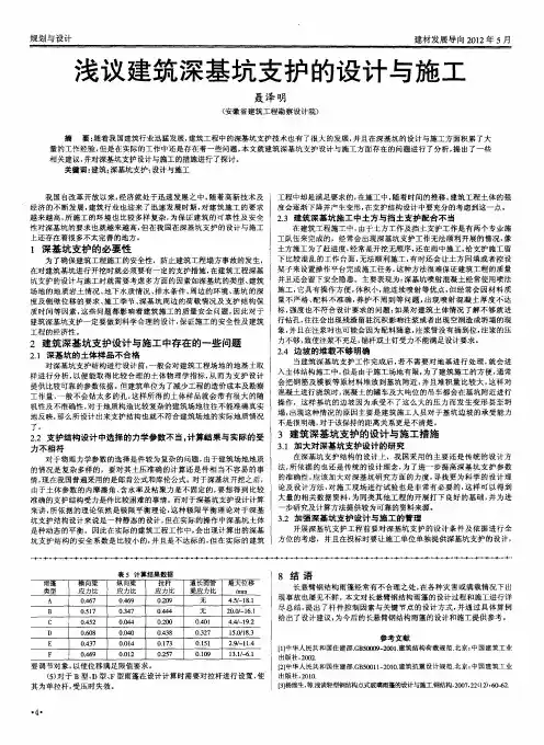 浅议建筑深基坑支护的设计与施工