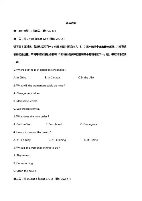 解析安徽省皖南八校2020┄2021届高三第三次联考4月英语试题+Word版