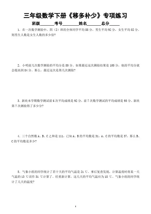 小学数学三年级下册《 移多补少》专项练习(思维训练题)(附相关知识讲解)