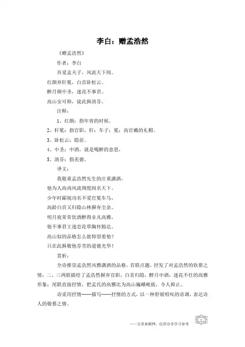 李白：赠孟浩然